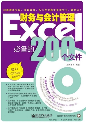 Excel财务与会计管理