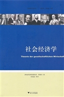 社会经济学