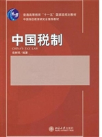 中国税制