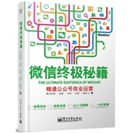 微信终极秘籍