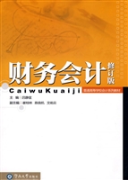 财务会计