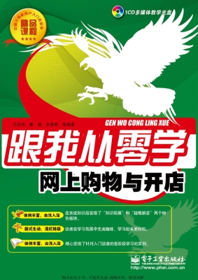 网上购物与开店