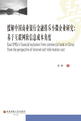 缓解中国商业银行金融