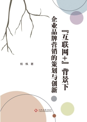 “互联网+”背景下企