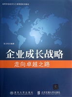 企业成长战略