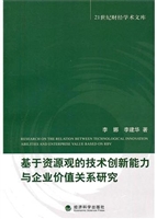 基于资源观的技术创新