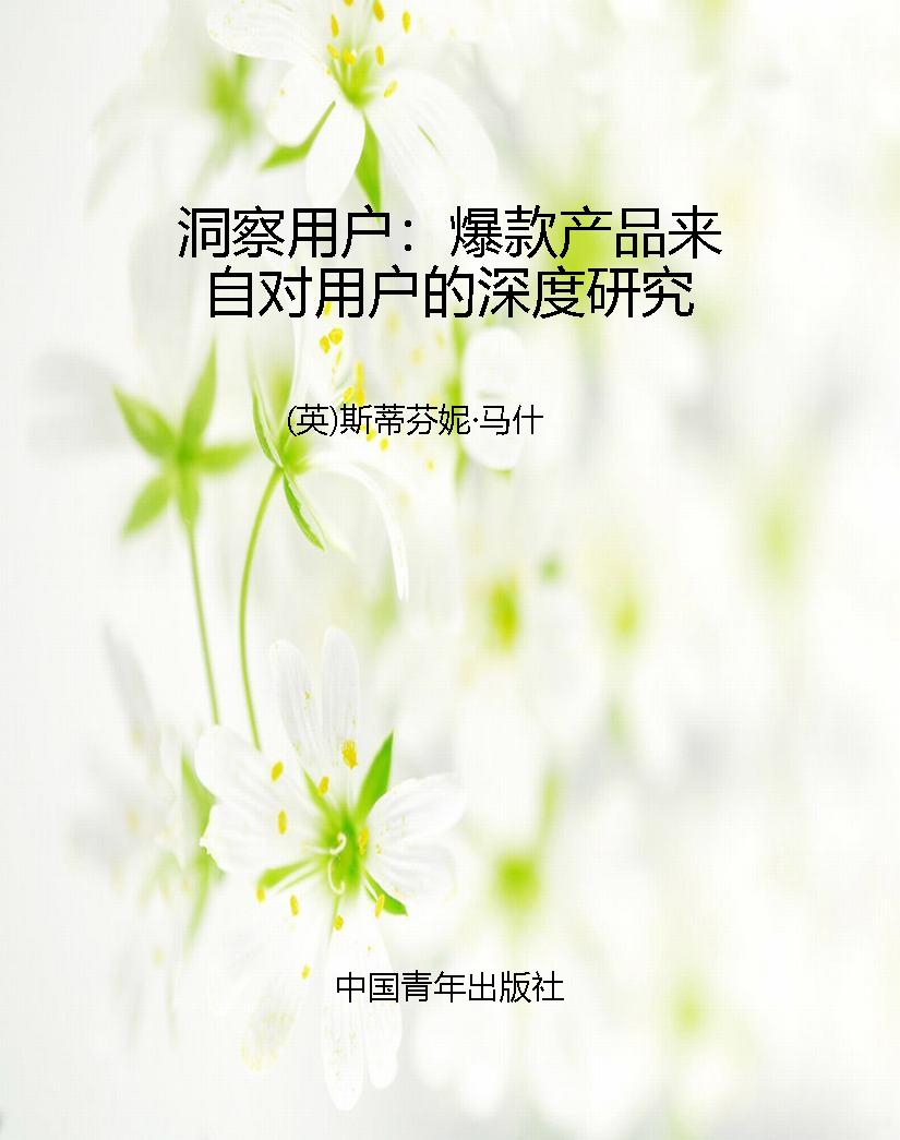 洞察用户：爆款产品来自