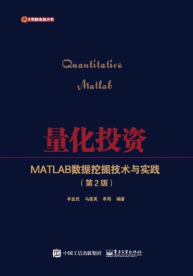 量化投资——MATLAB数
