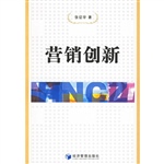 营销创新