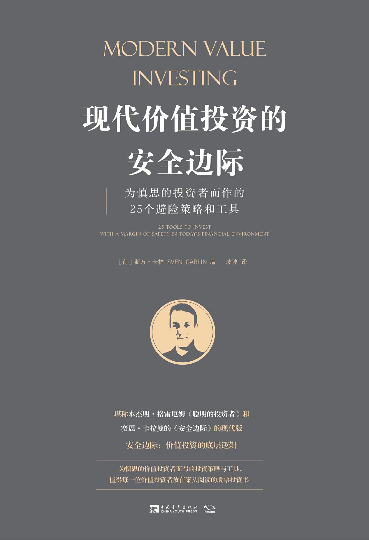 现代价值投资的安全边