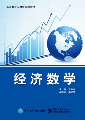 经济数学