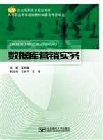 数据库营销实务