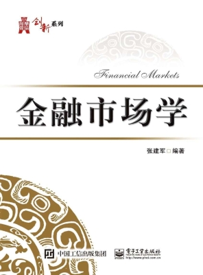 金融市场学