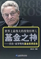 基金之神——乔治·索