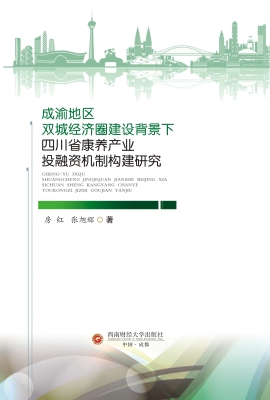 成渝地区双城经济圈建