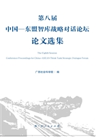第八届中国——东盟智