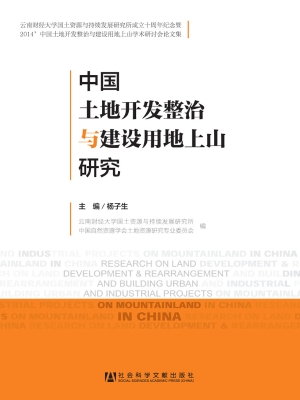 中国土地开发整治与建