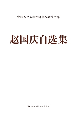 赵国庆自选集