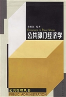 公共部门经济学