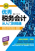 优秀税务会计从入门到