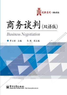 商务谈判（双语版）