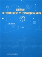 新领域——现代财经技