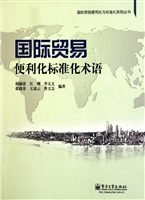 国际贸易便利化标准化