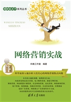 网络营销实战