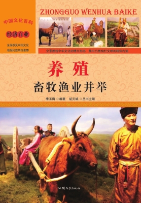 养殖：畜牧渔业并举