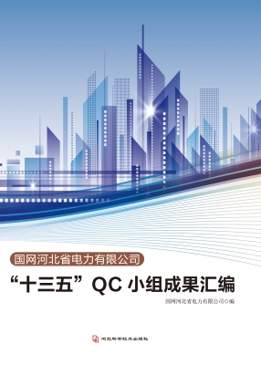 国网河北省电力有限公