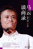 马云谈商录