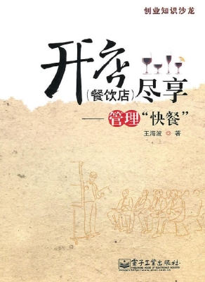 开店（餐饮店）尽享——管