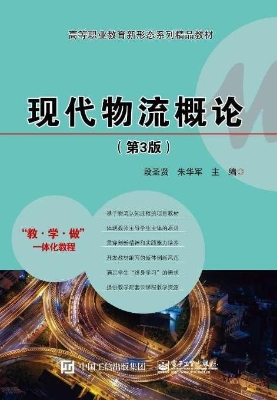 现代物流概论