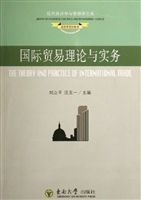 国际贸易理论与实务