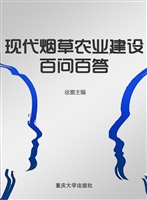 现代烟草农业建设百问