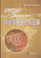 网络零售支付与结算