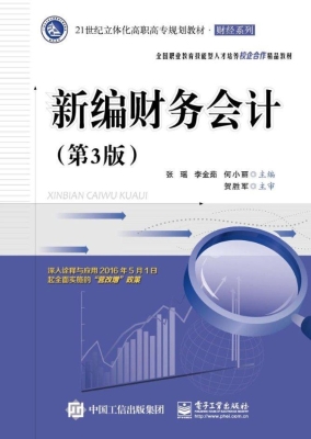新编财务会计