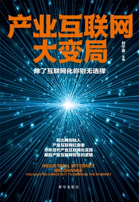 产业互联网大变局：除了