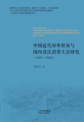 中国近代对外贸易与国