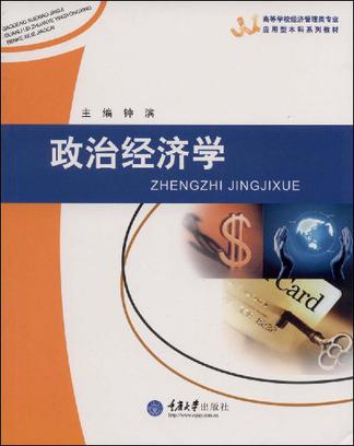 政治经济学