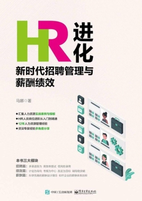 HR进化——新时代招聘