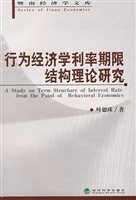 行为经济学利率期限结