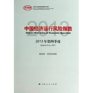 中国经济运行风险指数