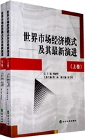 世界市场经济模式及其