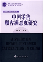 中国零售顾客满意度研