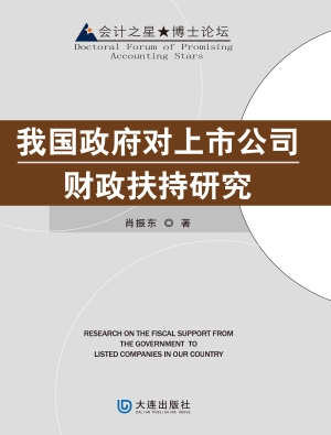 我国政府对上市公司财