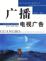广播电视广告