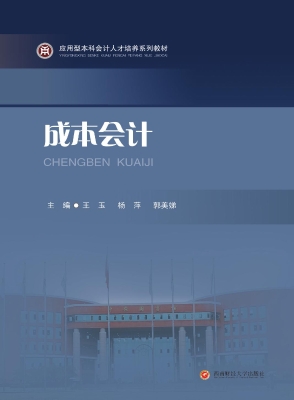 成本会计