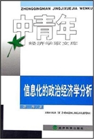 信息化的政治经济学分