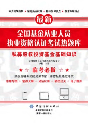 私募股权投资基金基础